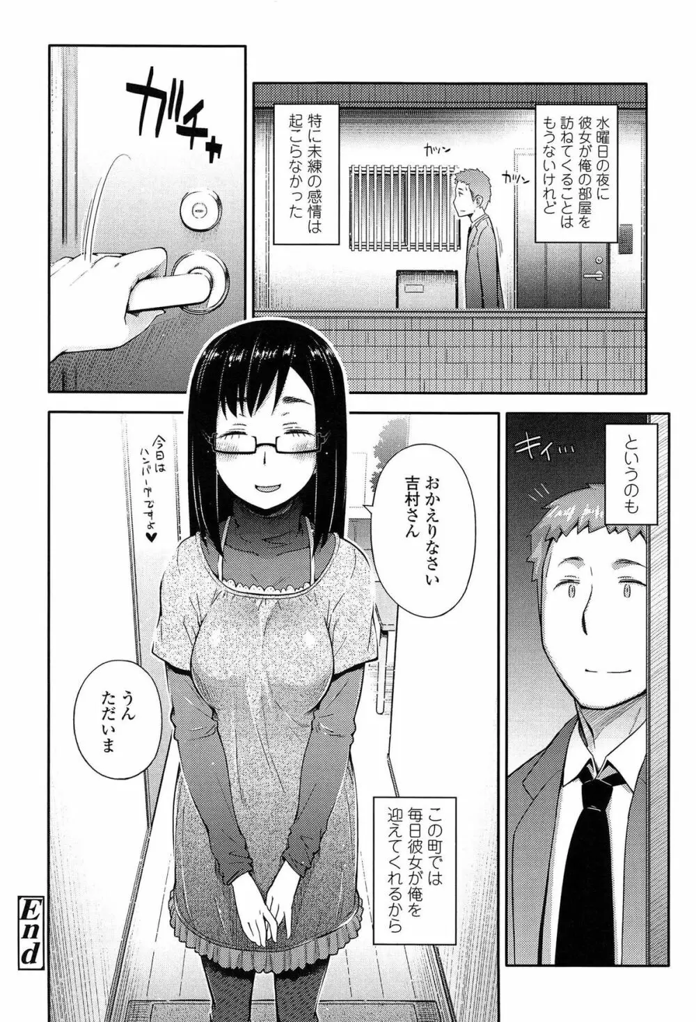 アノコトイイコト Page.54