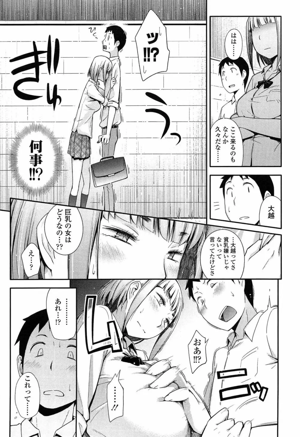 アノコトイイコト Page.71
