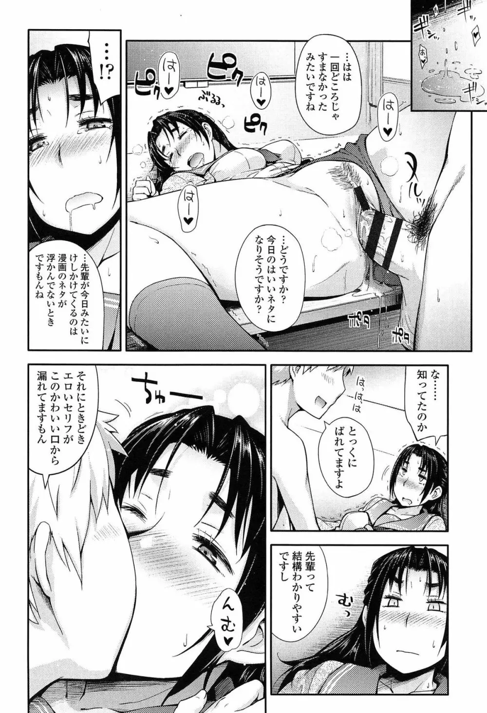 アノコトイイコト Page.94