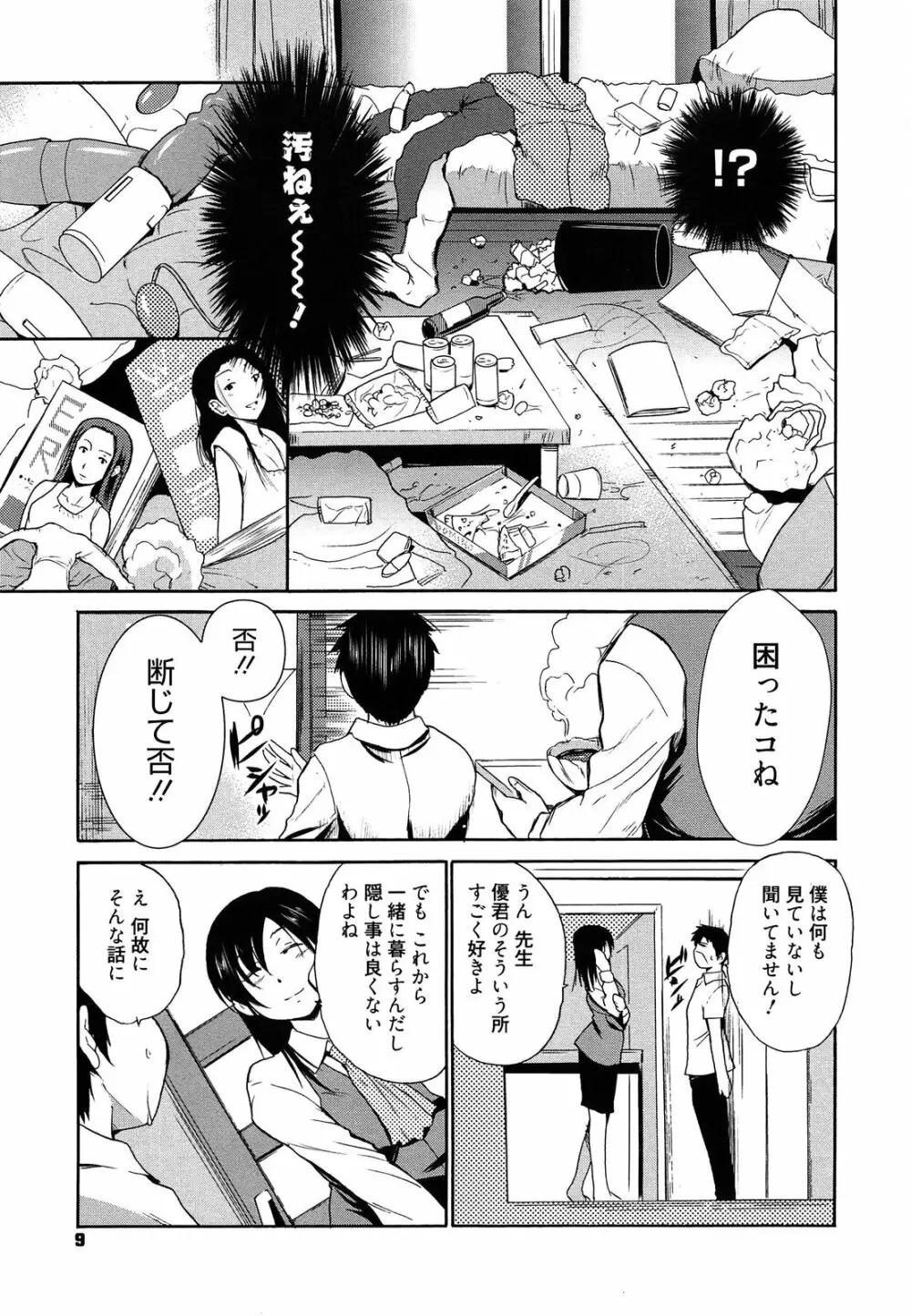 女教師地獄篇 Page.10