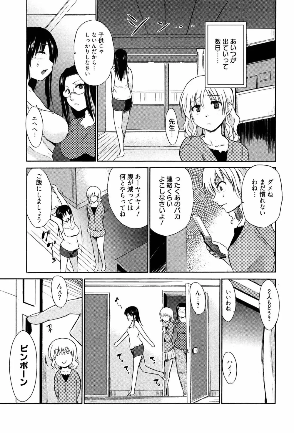 女教師地獄篇 Page.100