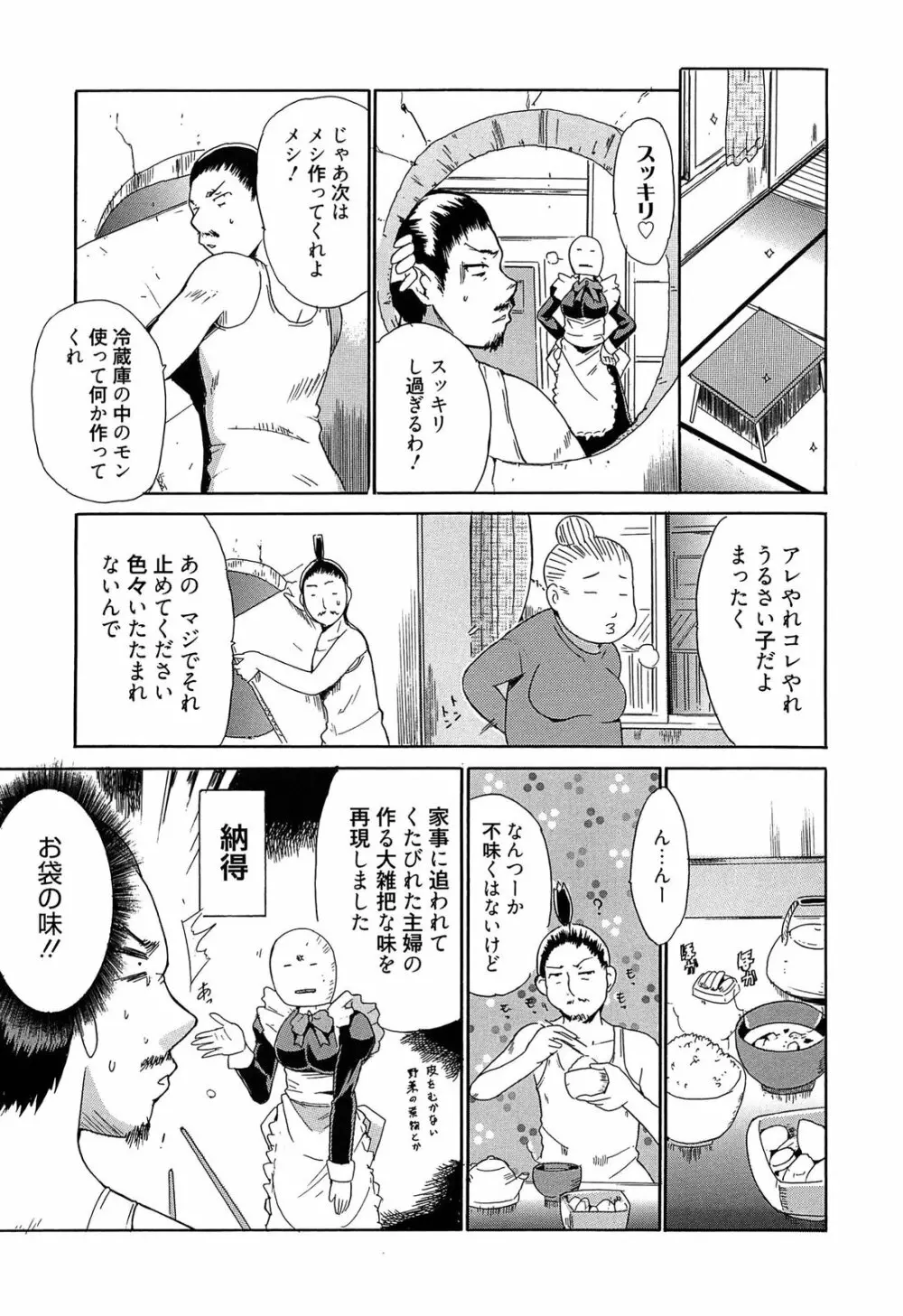 女教師地獄篇 Page.106