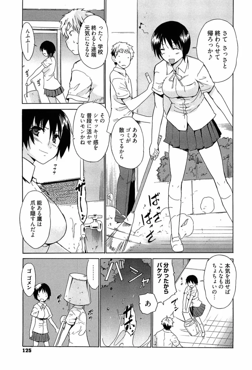 女教師地獄篇 Page.126