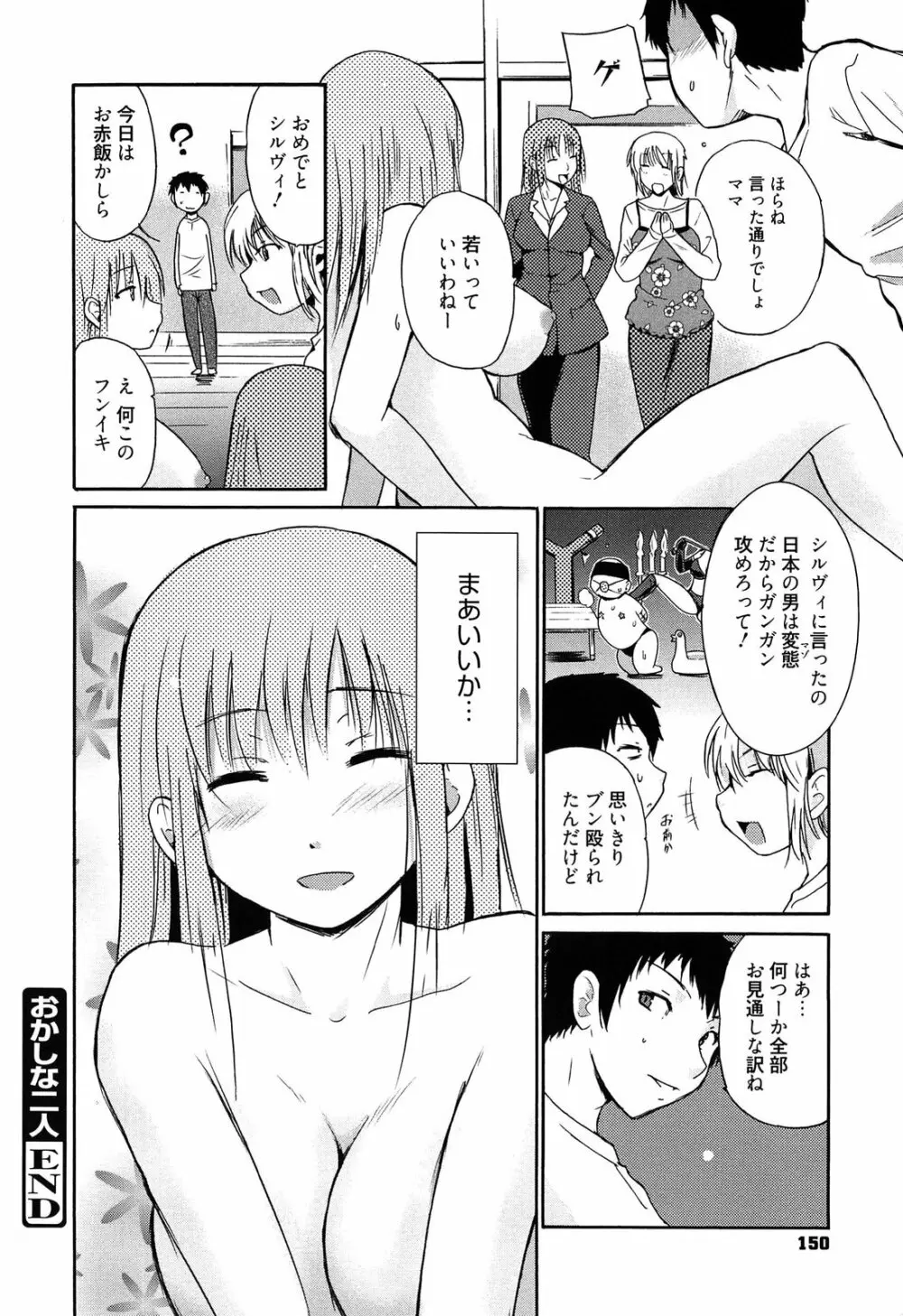 女教師地獄篇 Page.151