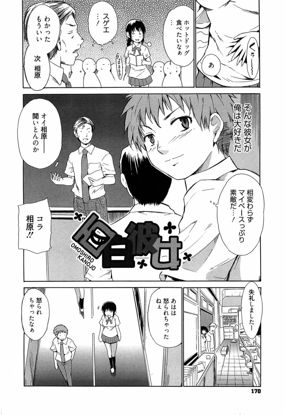 女教師地獄篇 Page.171