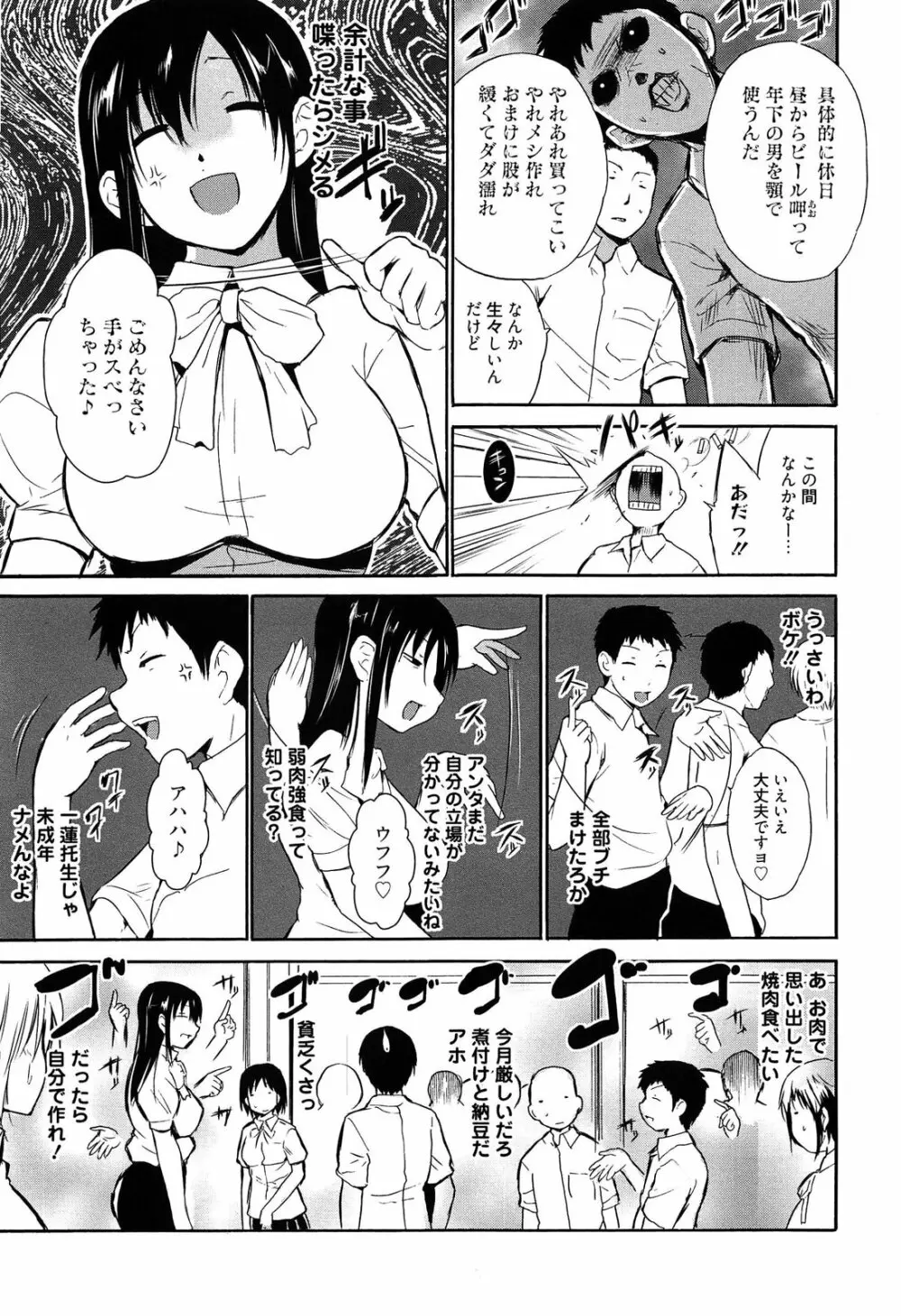 女教師地獄篇 Page.28