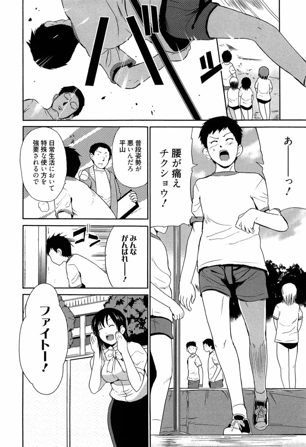 女教師地獄篇 Page.29