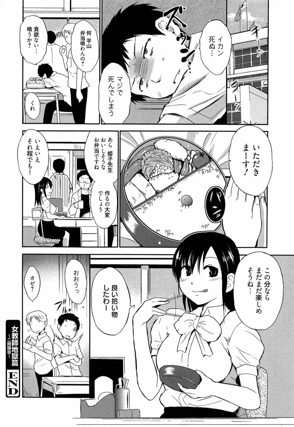 女教師地獄篇 Page.41