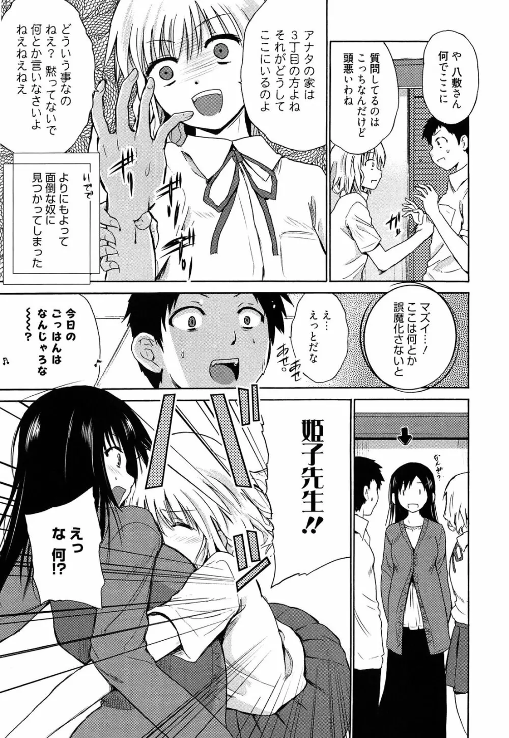 女教師地獄篇 Page.44