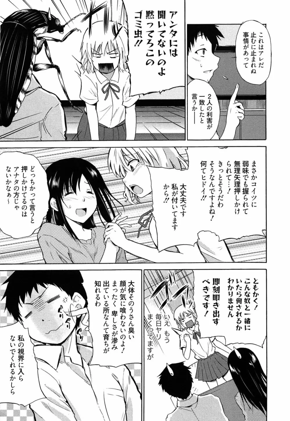 女教師地獄篇 Page.46