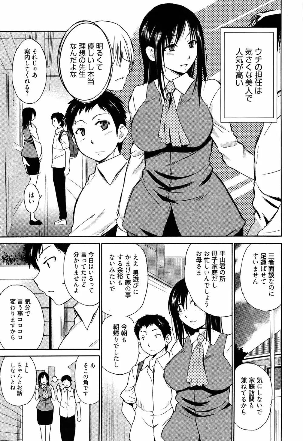 女教師地獄篇 Page.6