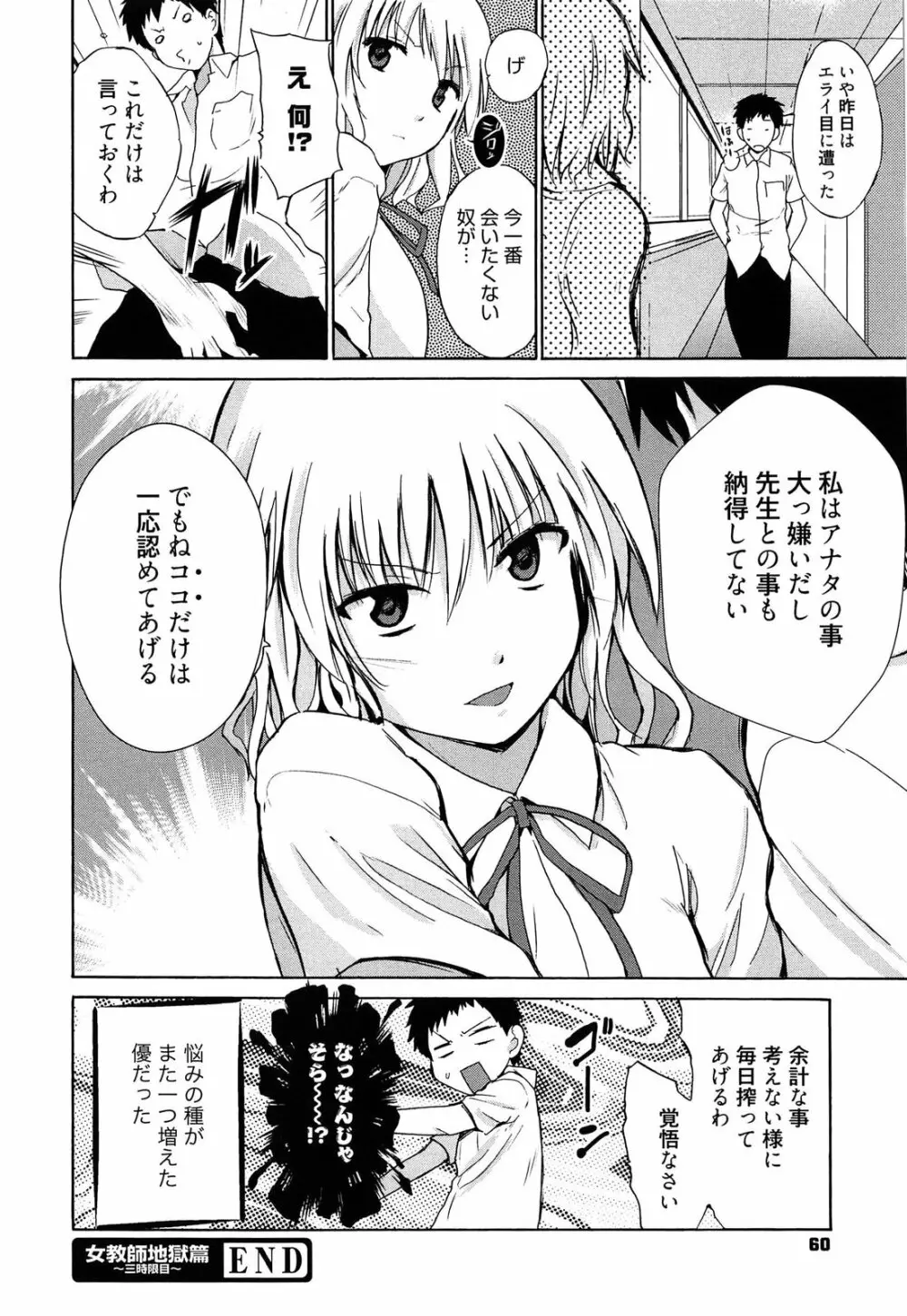 女教師地獄篇 Page.61