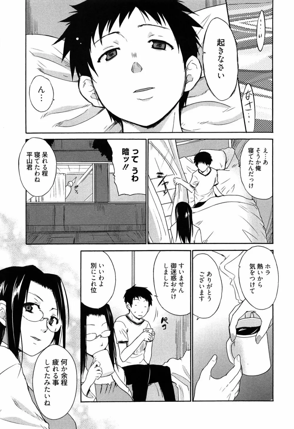 女教師地獄篇 Page.66