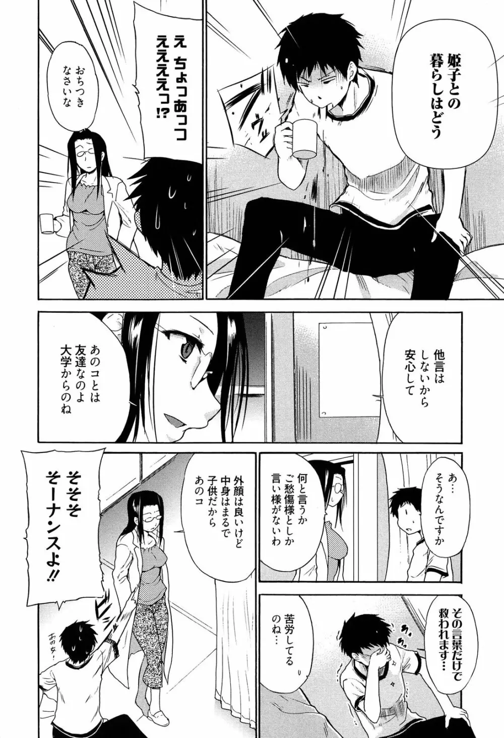 女教師地獄篇 Page.67