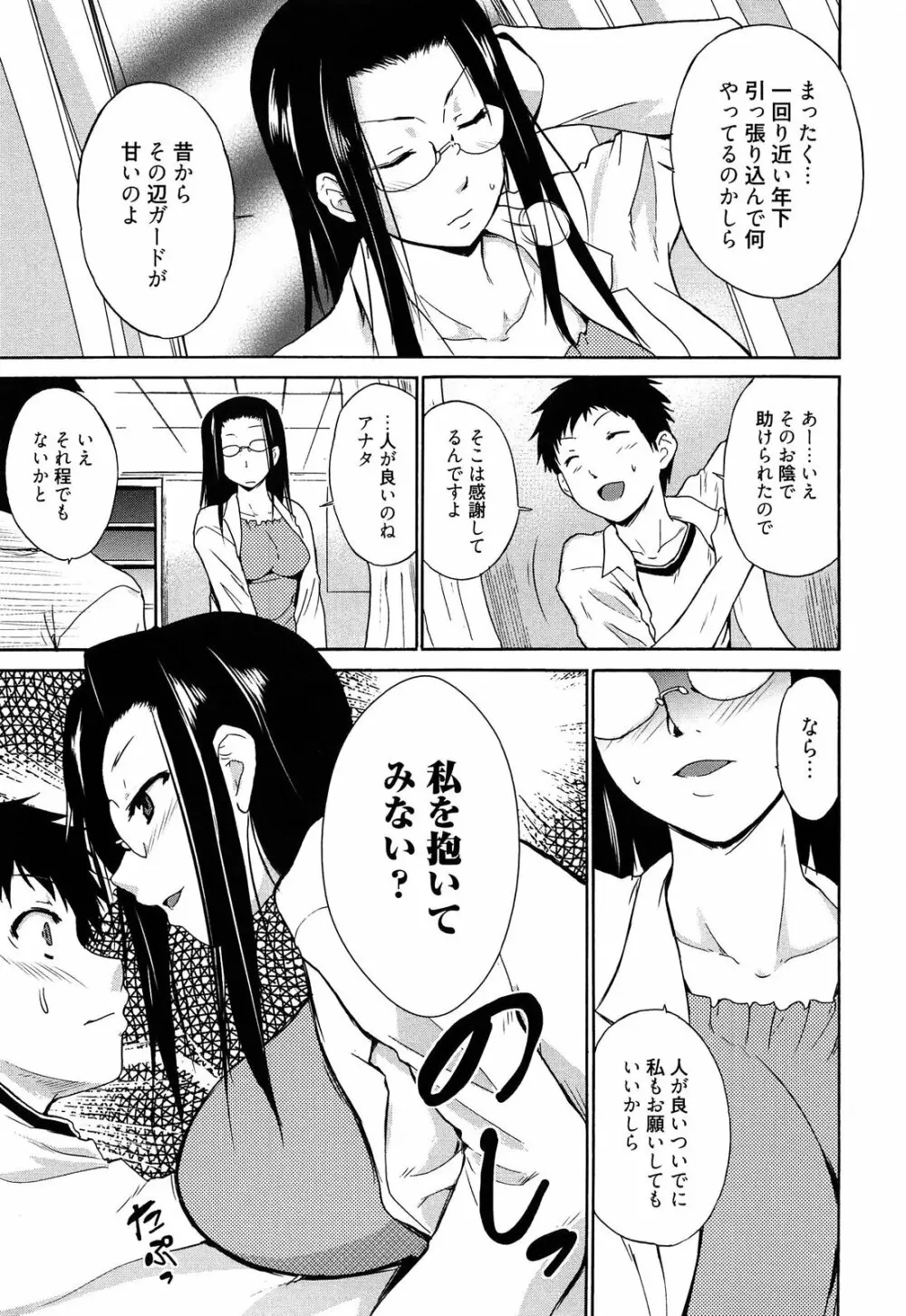 女教師地獄篇 Page.68