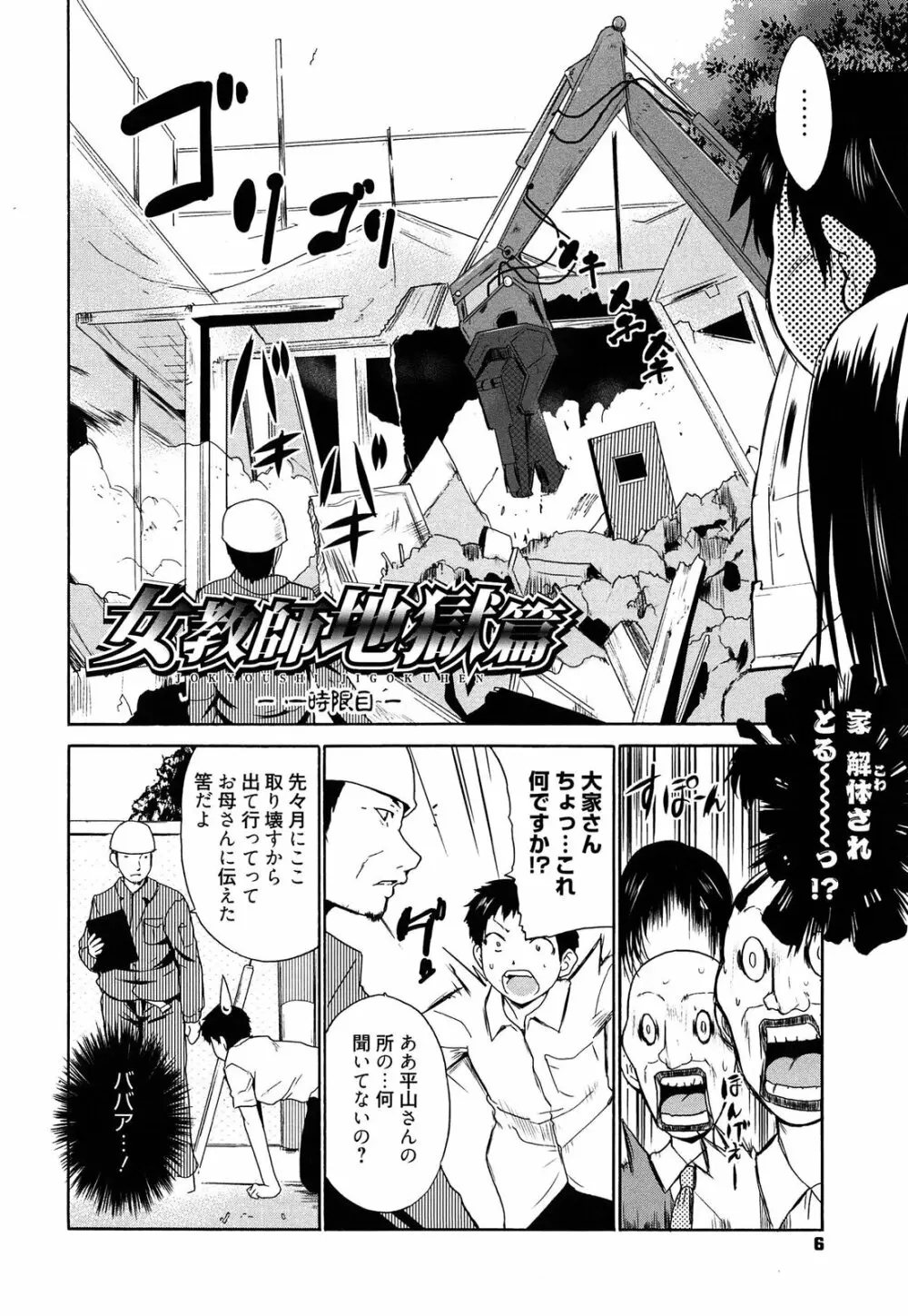 女教師地獄篇 Page.7