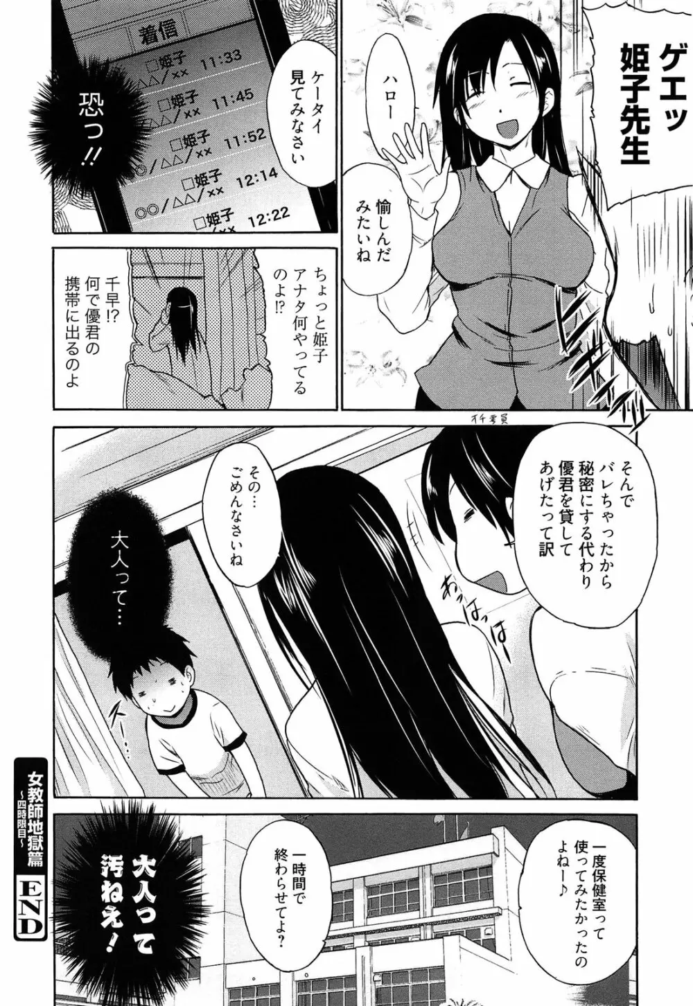 女教師地獄篇 Page.79