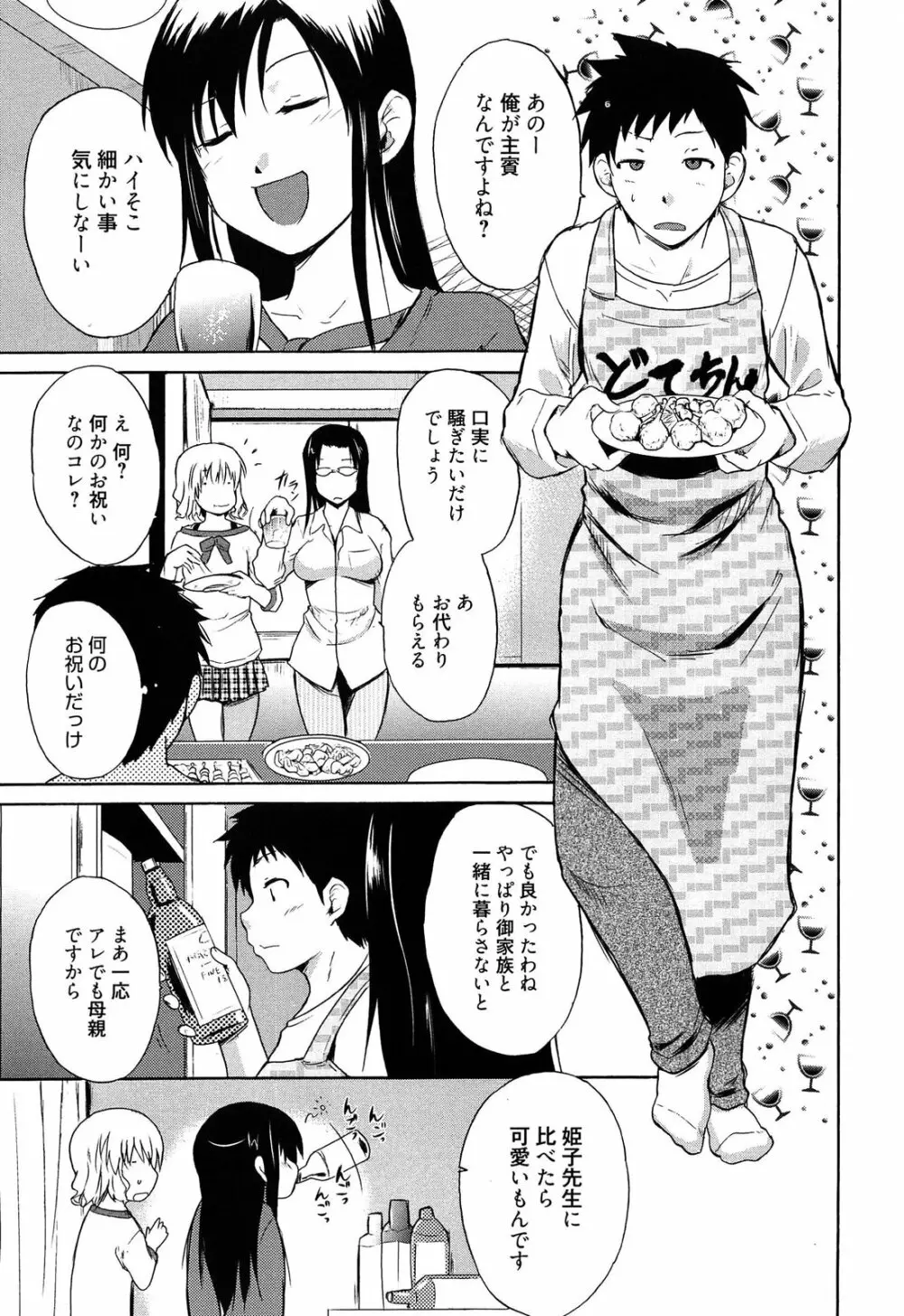 女教師地獄篇 Page.82