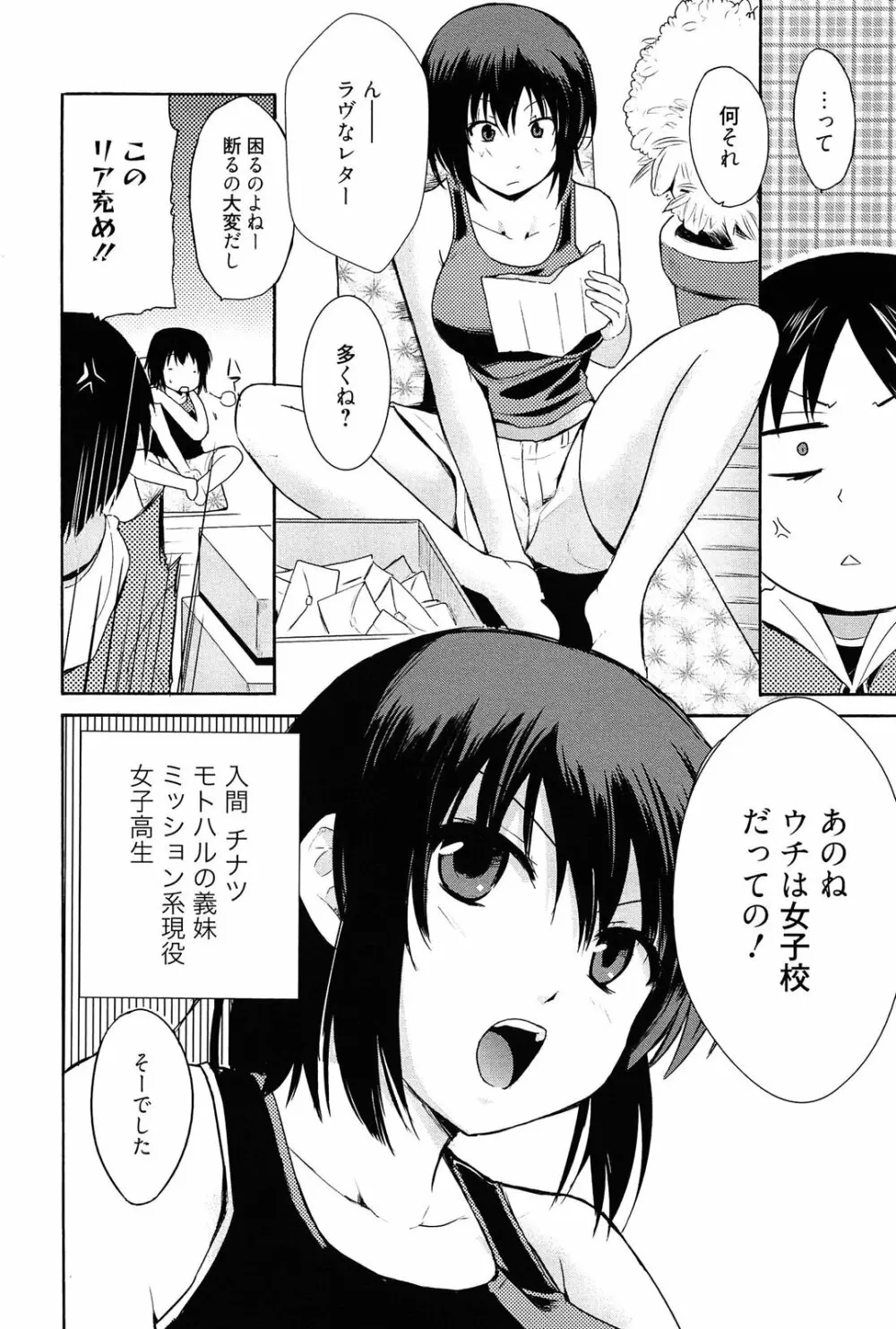 トリコロ ハイスクール Page.25