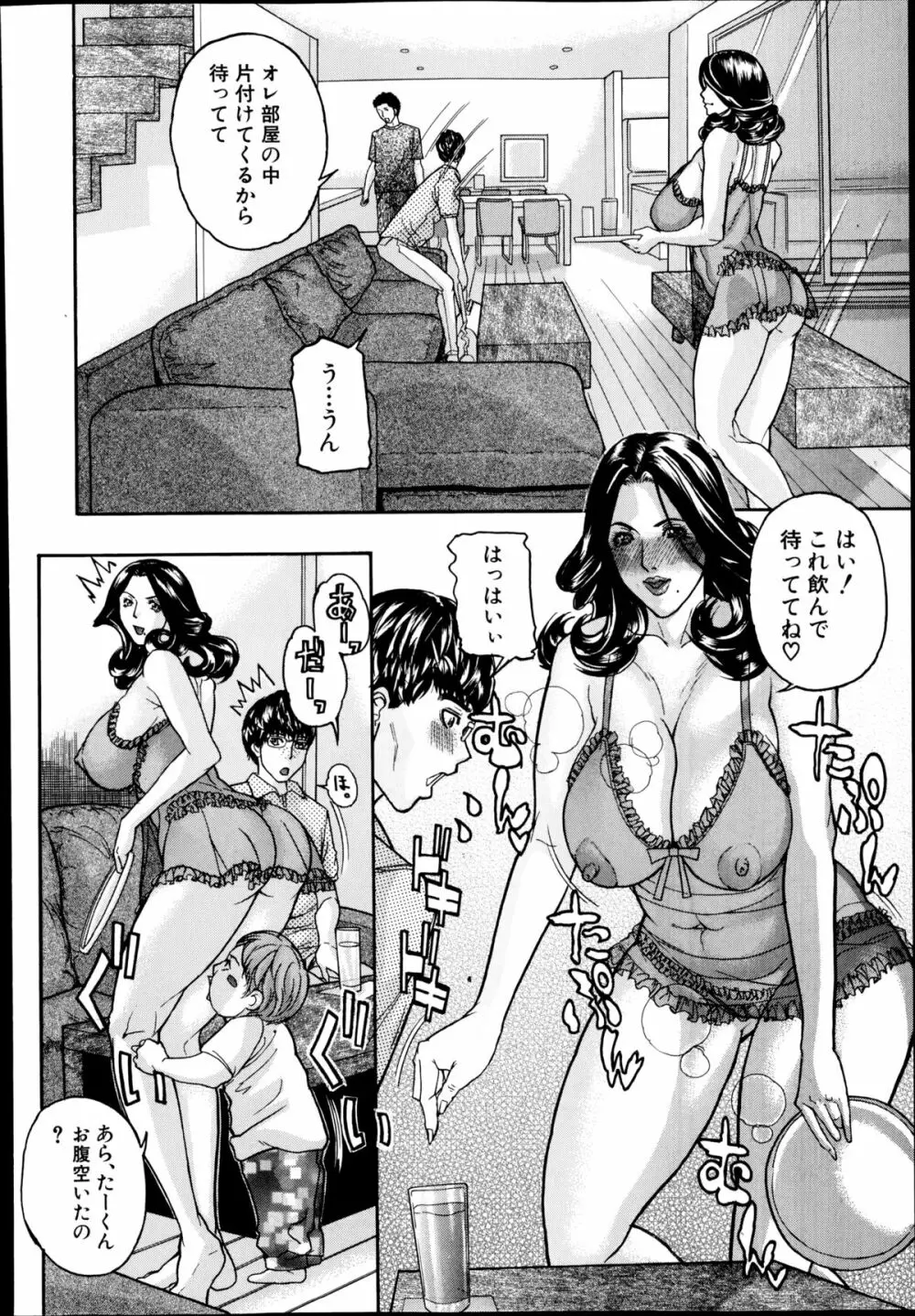 息子の友達ンコ Ch.1-4 Page.54