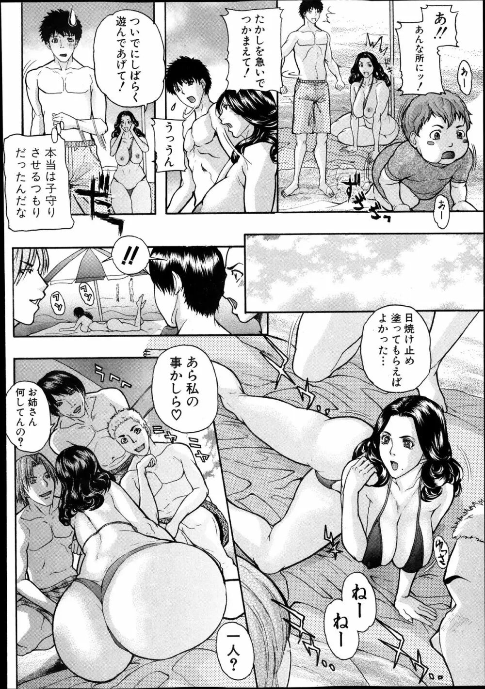 息子の友達ンコ Ch.1-4 Page.6