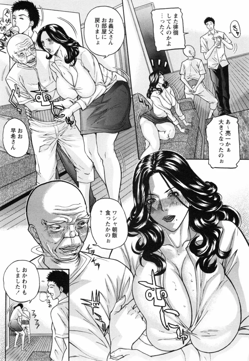 息子の友達ンコ Ch.1-4 Page.78