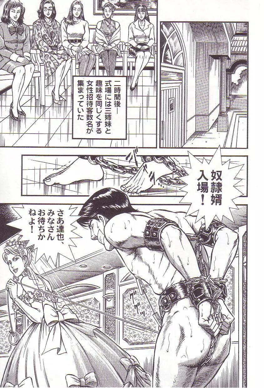コミックマゾ 3 暗藻ナイト作品集 Page.102