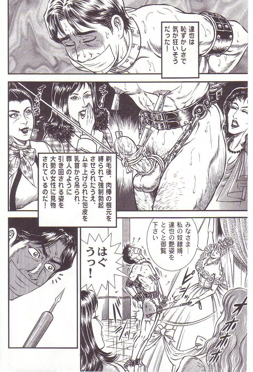 コミックマゾ 3 暗藻ナイト作品集 Page.103