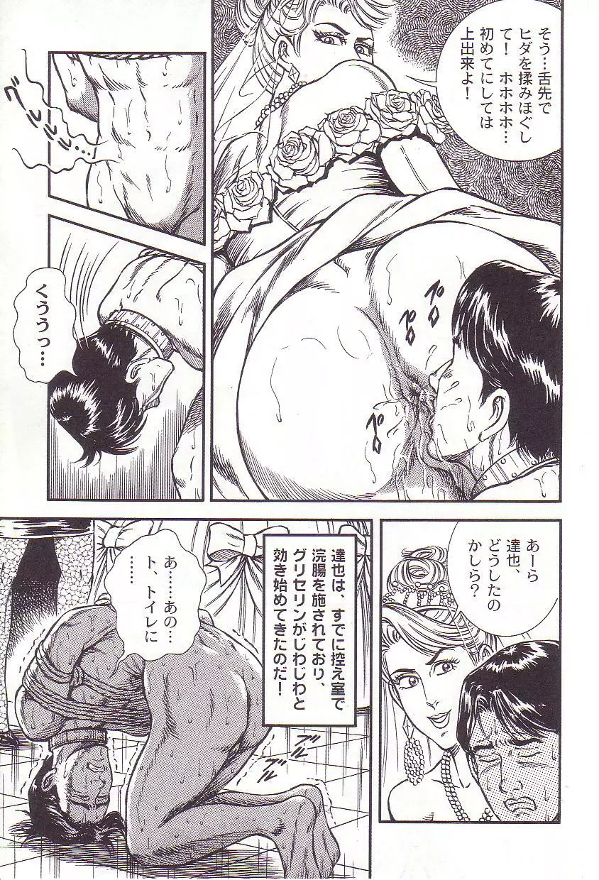 コミックマゾ 3 暗藻ナイト作品集 Page.106