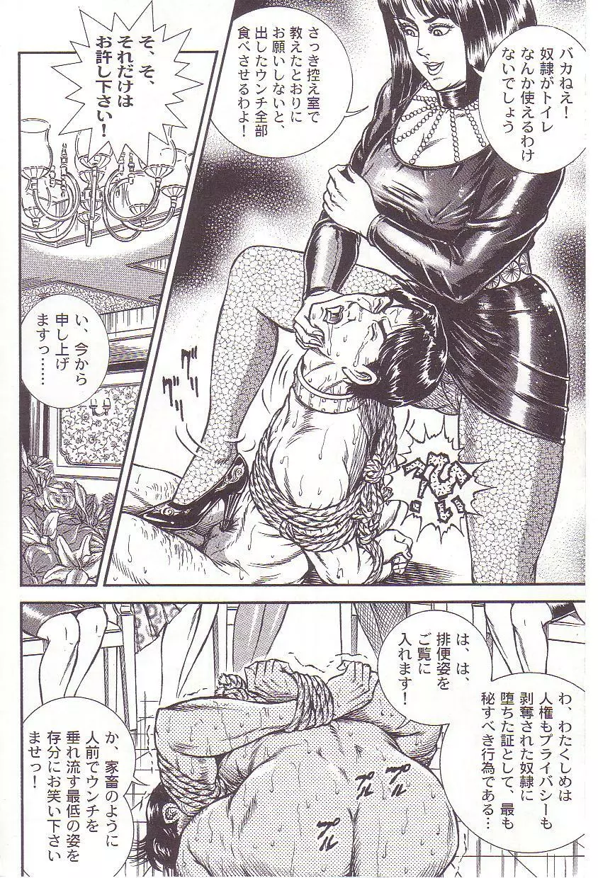 コミックマゾ 3 暗藻ナイト作品集 Page.107