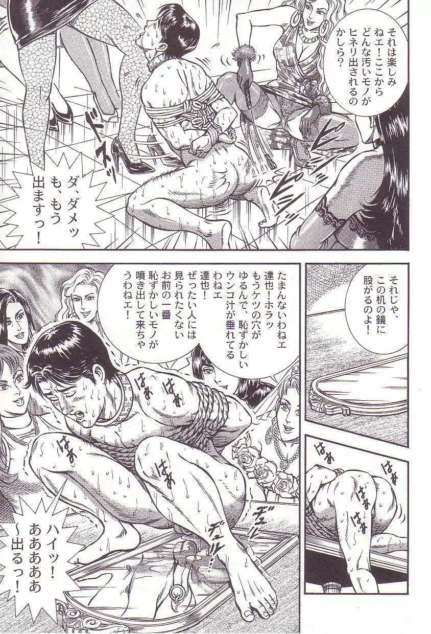 コミックマゾ 3 暗藻ナイト作品集 Page.108