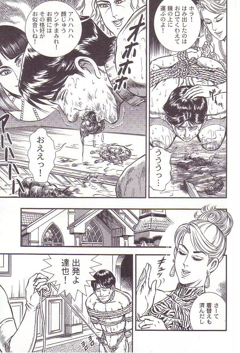 コミックマゾ 3 暗藻ナイト作品集 Page.110