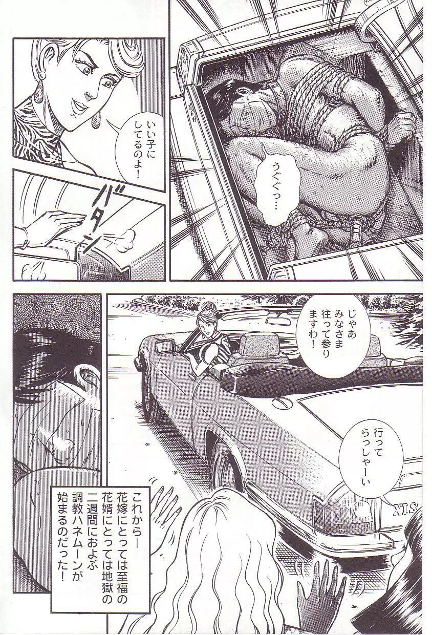 コミックマゾ 3 暗藻ナイト作品集 Page.111