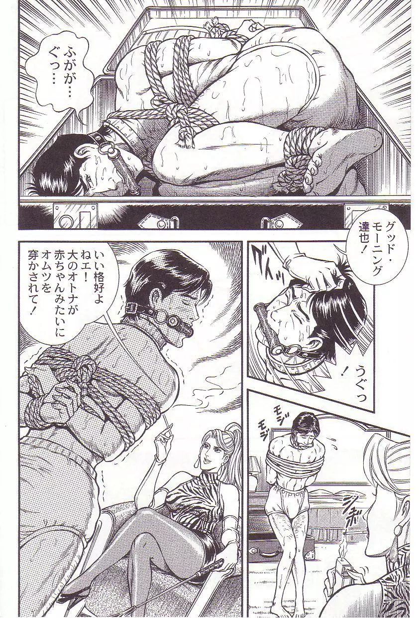 コミックマゾ 3 暗藻ナイト作品集 Page.117