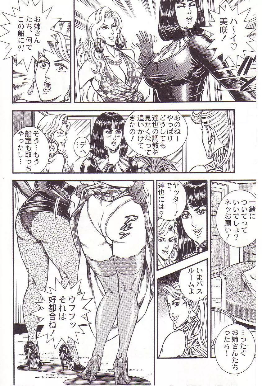 コミックマゾ 3 暗藻ナイト作品集 Page.119