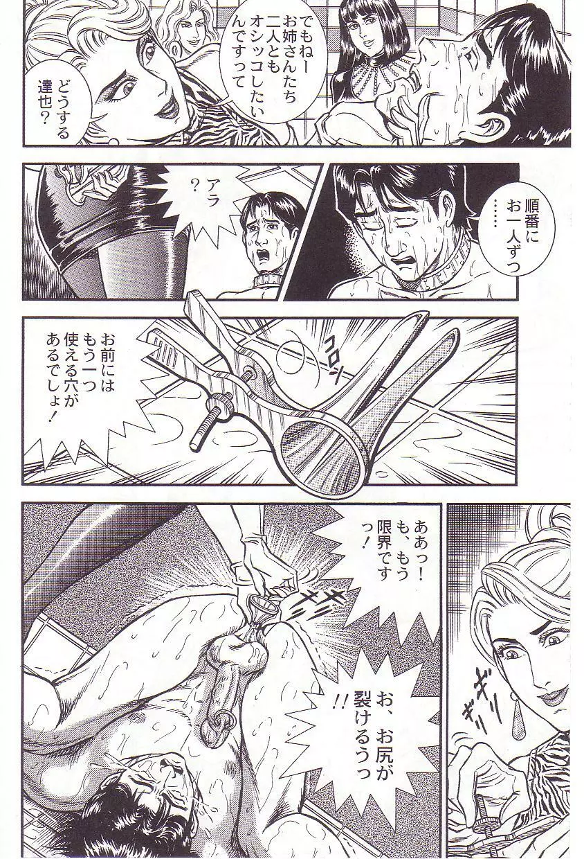 コミックマゾ 3 暗藻ナイト作品集 Page.121