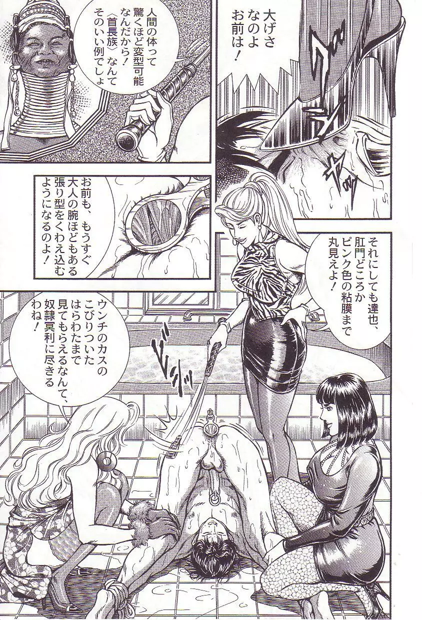 コミックマゾ 3 暗藻ナイト作品集 Page.122