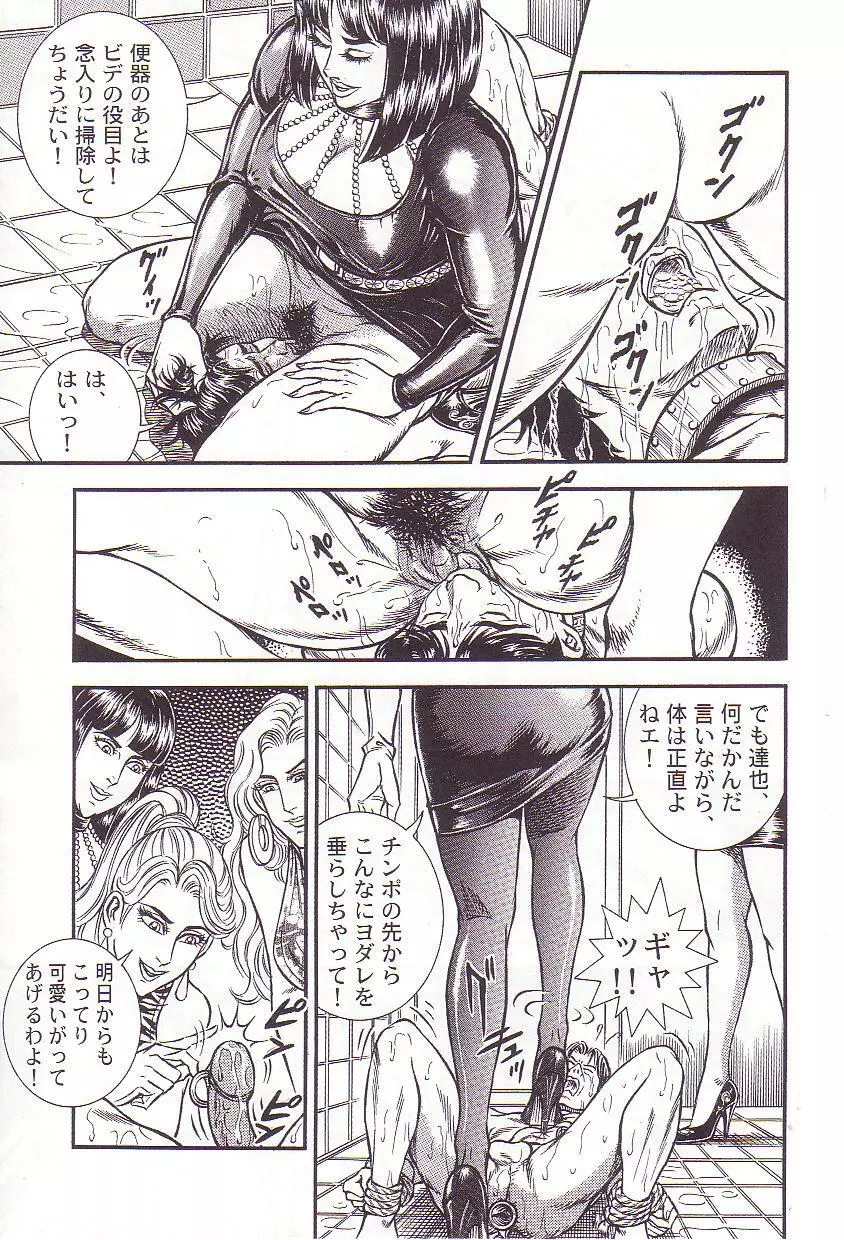 コミックマゾ 3 暗藻ナイト作品集 Page.124