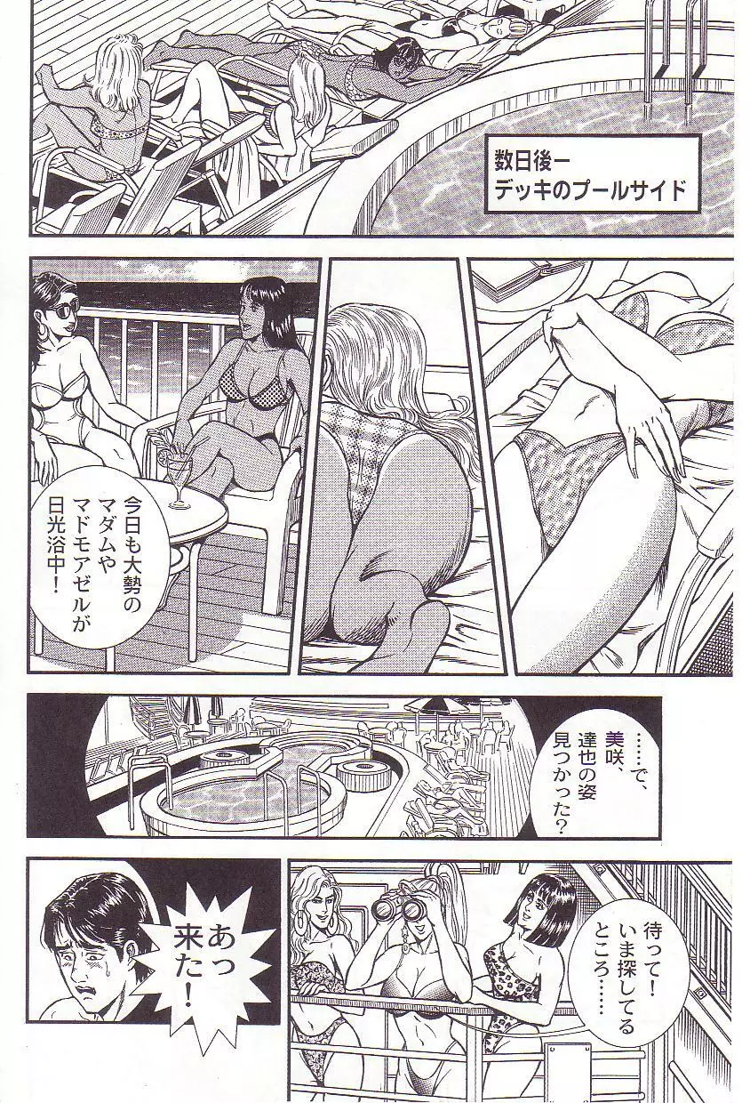 コミックマゾ 3 暗藻ナイト作品集 Page.125
