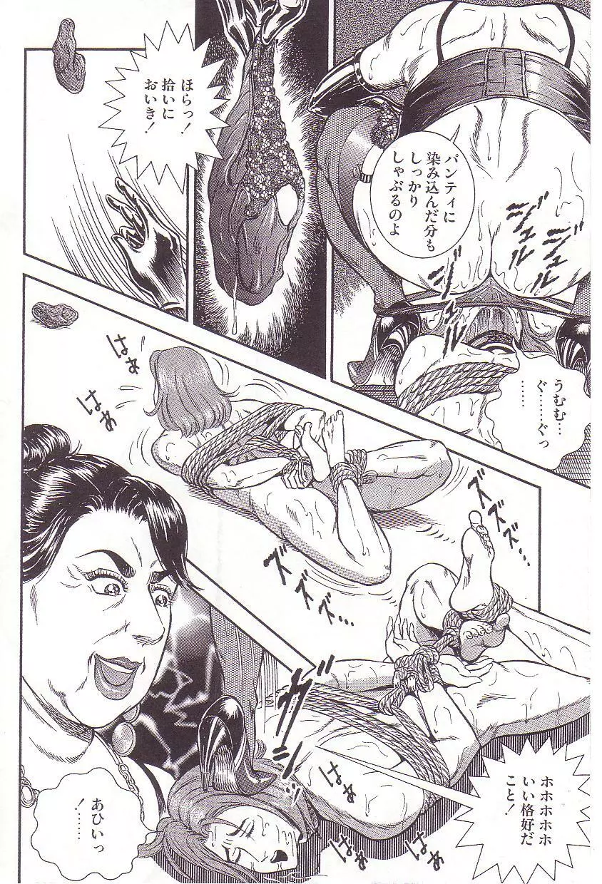 コミックマゾ 3 暗藻ナイト作品集 Page.13