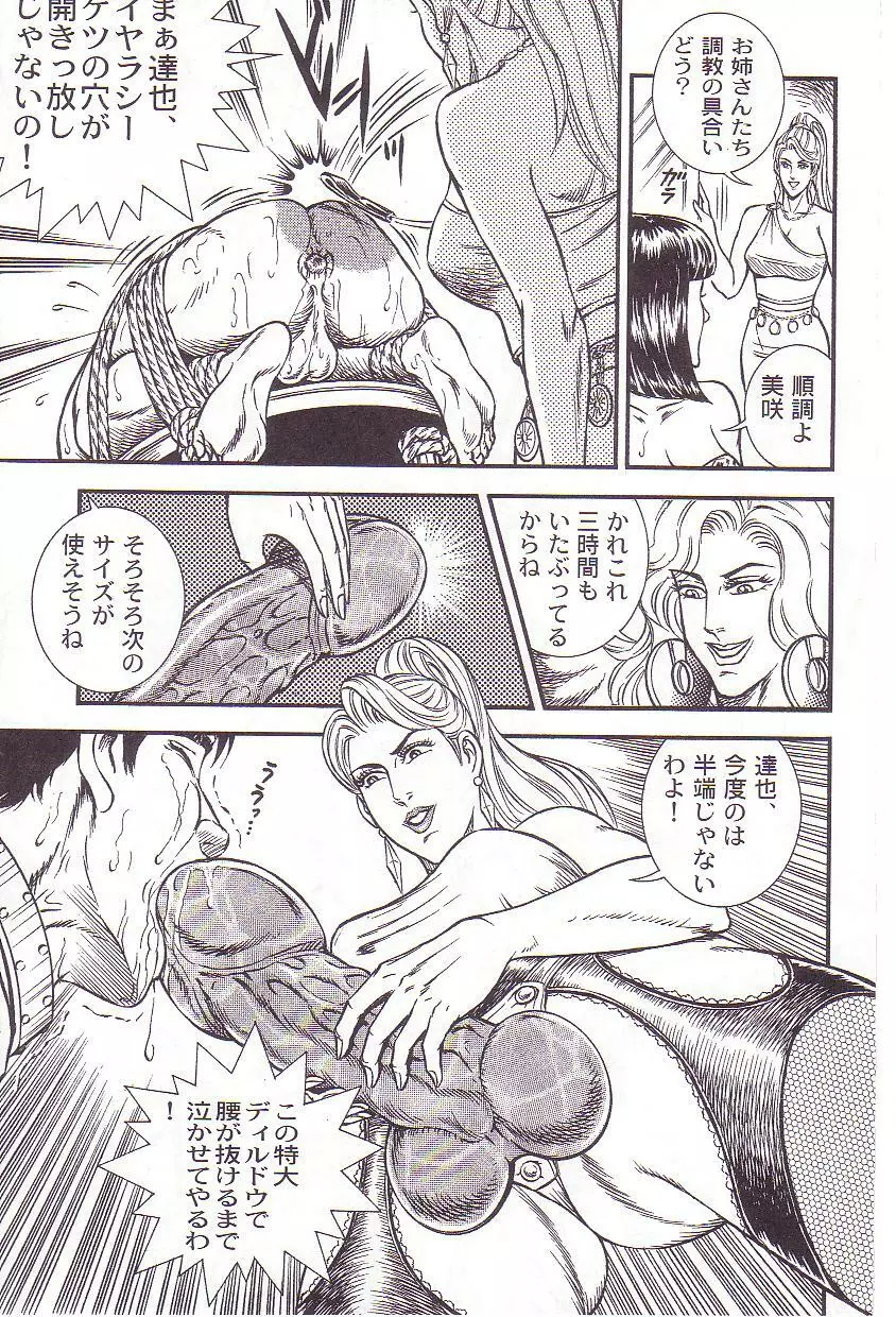 コミックマゾ 3 暗藻ナイト作品集 Page.130
