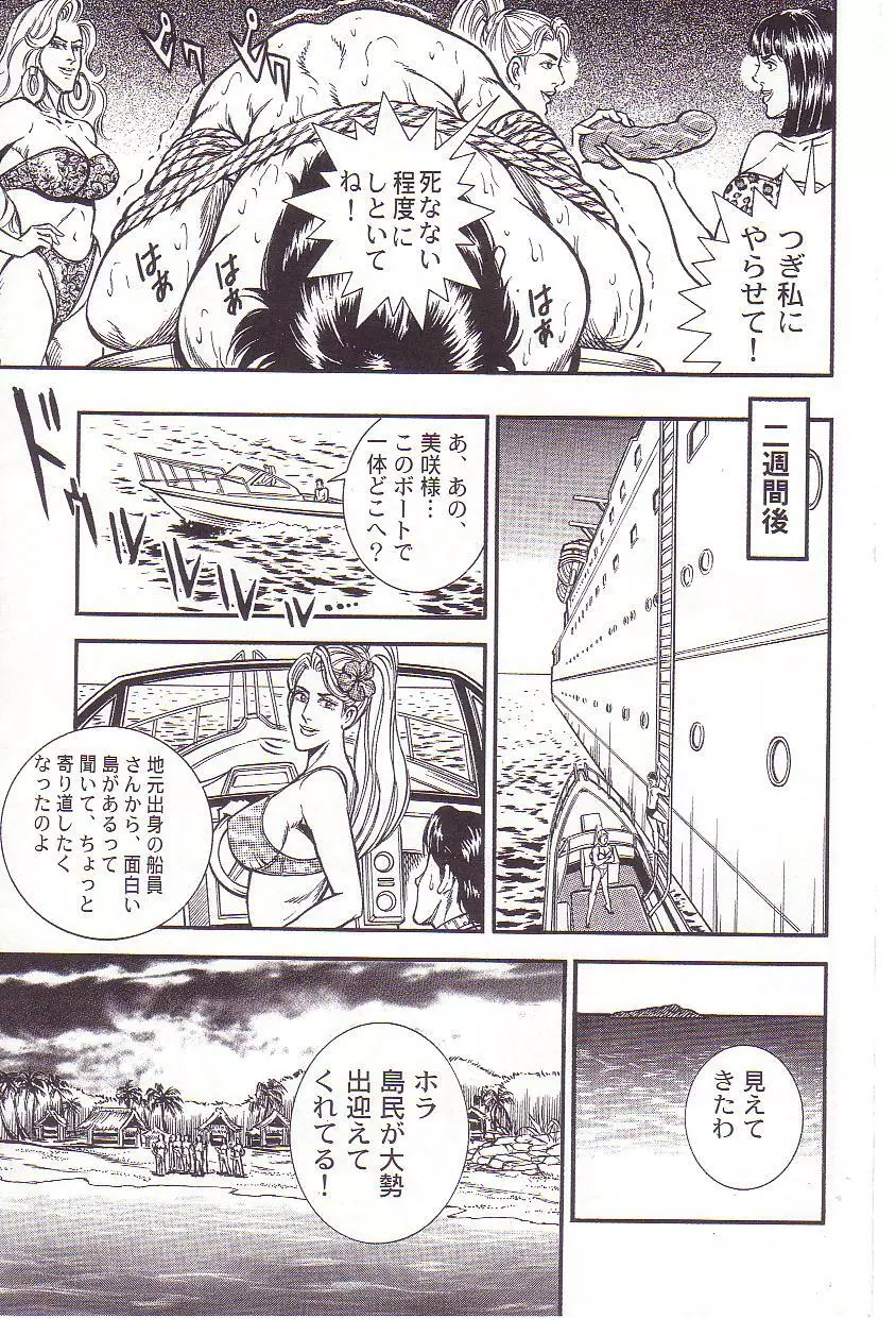 コミックマゾ 3 暗藻ナイト作品集 Page.132