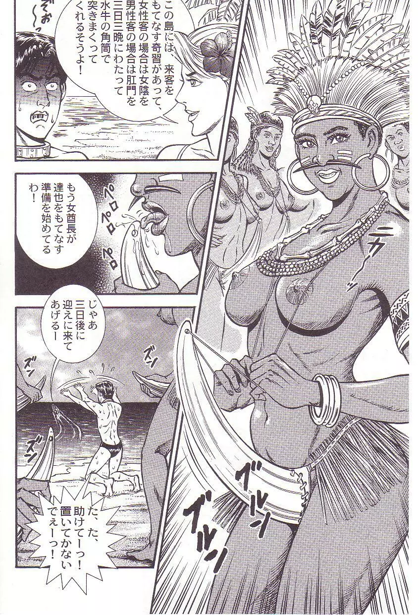コミックマゾ 3 暗藻ナイト作品集 Page.133