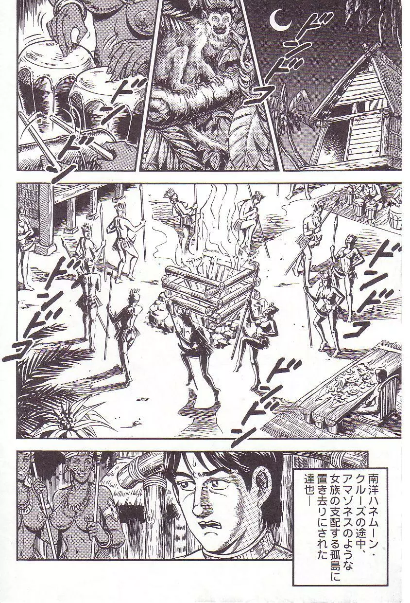 コミックマゾ 3 暗藻ナイト作品集 Page.137
