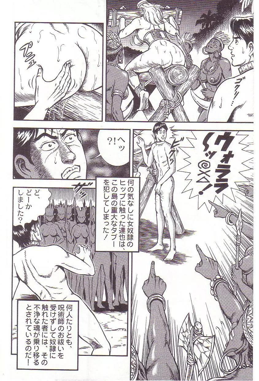 コミックマゾ 3 暗藻ナイト作品集 Page.141