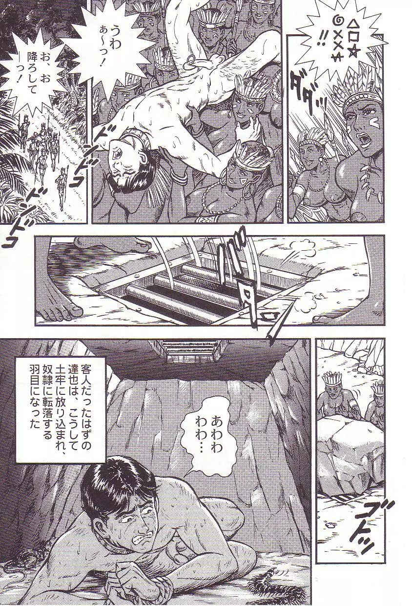 コミックマゾ 3 暗藻ナイト作品集 Page.142