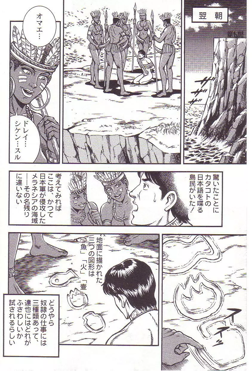コミックマゾ 3 暗藻ナイト作品集 Page.143