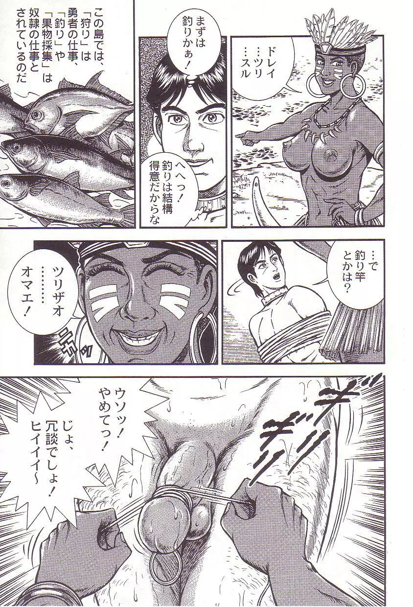 コミックマゾ 3 暗藻ナイト作品集 Page.144