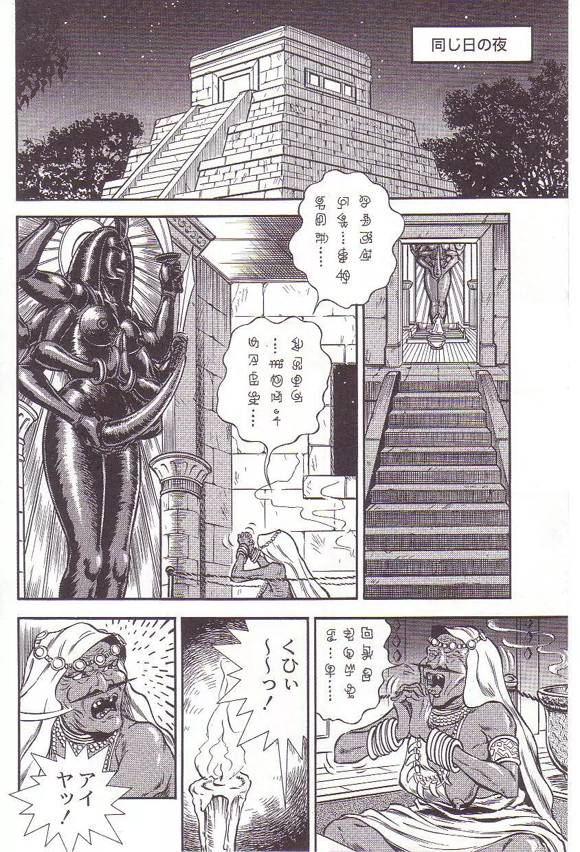 コミックマゾ 3 暗藻ナイト作品集 Page.147