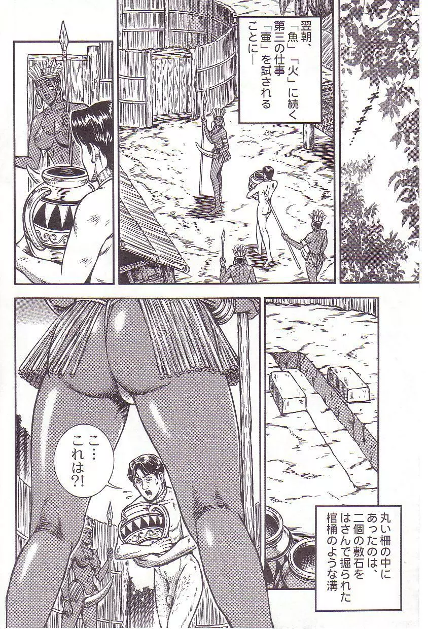 コミックマゾ 3 暗藻ナイト作品集 Page.149
